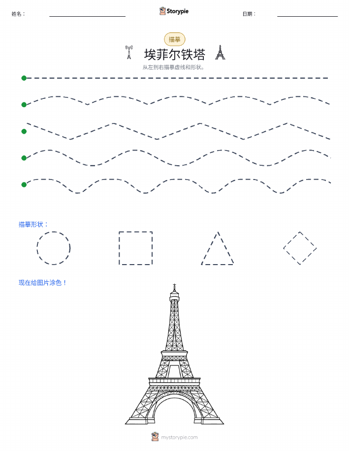 描摹