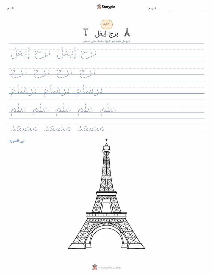 تمرين الكتابة