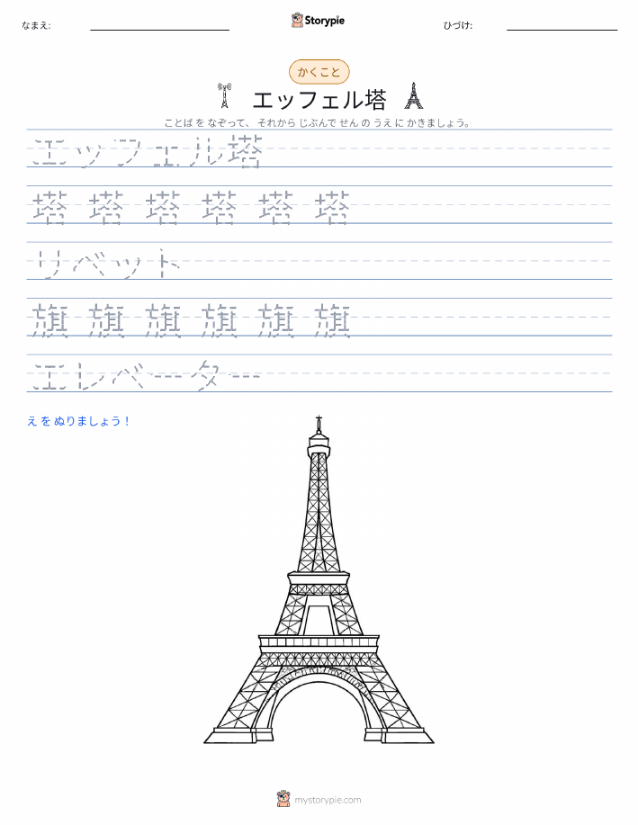 書き取り練習
