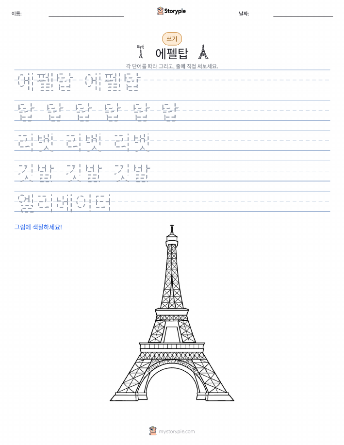 쓰기 연습