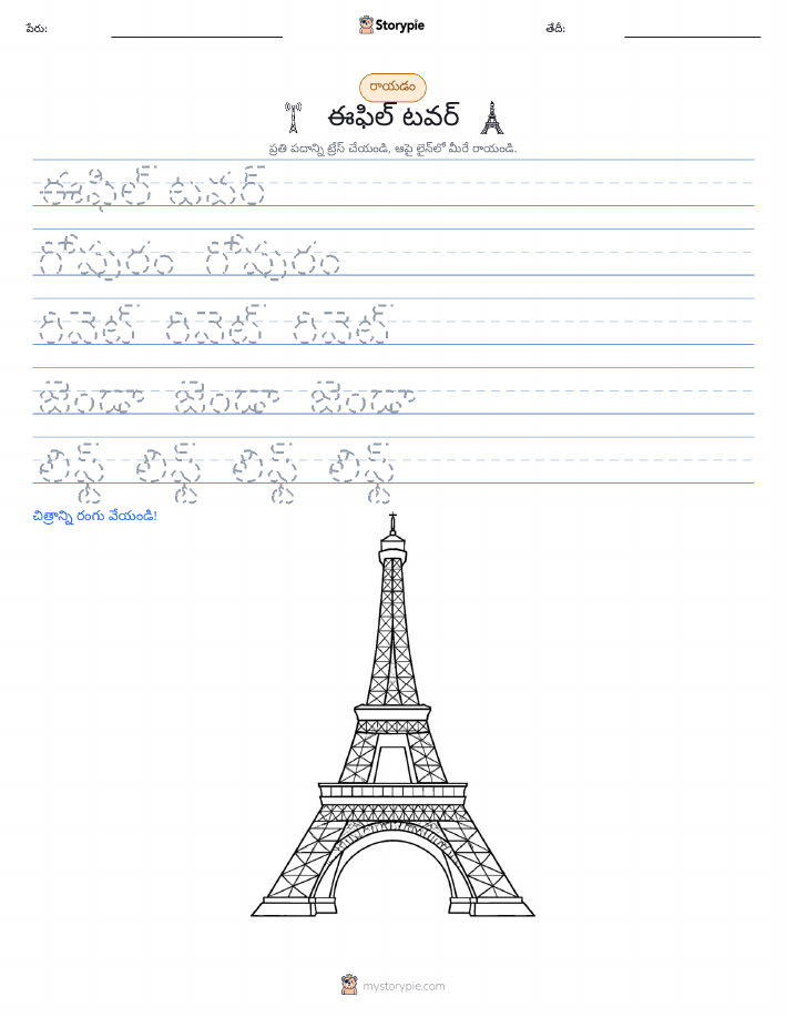 రాయడం సాధన