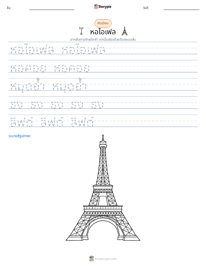 การฝึกเขียน