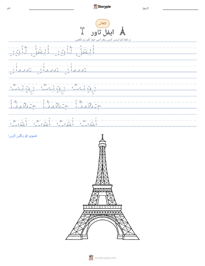 تحریری مشق