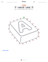 约翰内斯·古腾堡 可打印工作表预览
