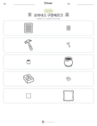 요하네스 구텐베르크 인쇄 가능한 워크시트 미리보기