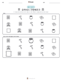 요하네스 구텐베르크 인쇄 가능한 워크시트 미리보기
