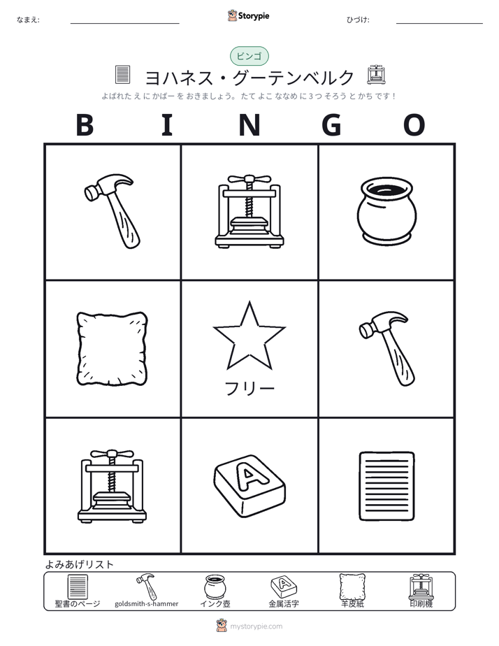 ピクチャービンゴ