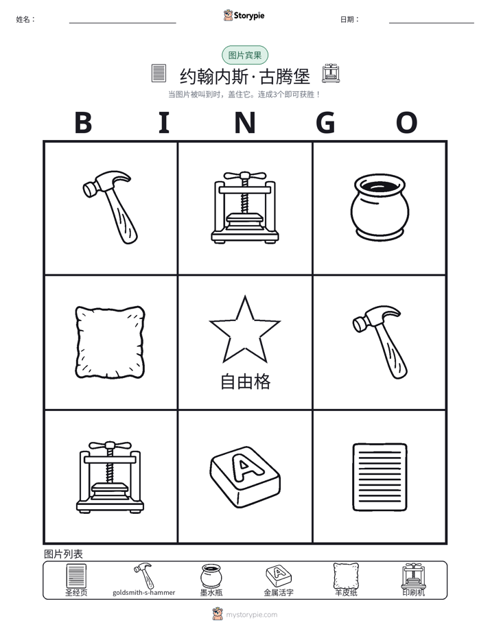 图片宾果