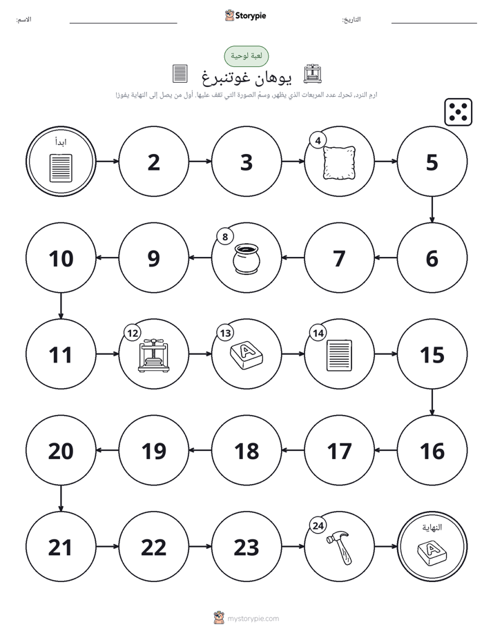 لعبة لف و تحرك