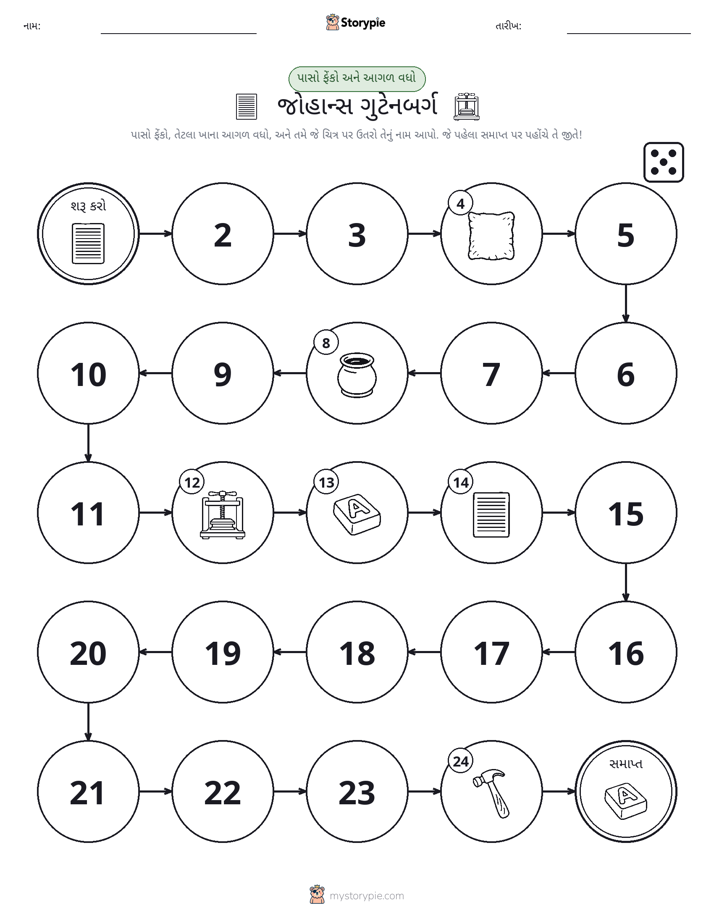 રોલ અને મૂવિંગ રમત