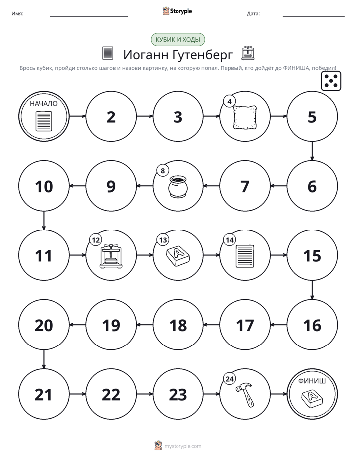 Игра: катай и двигайся
