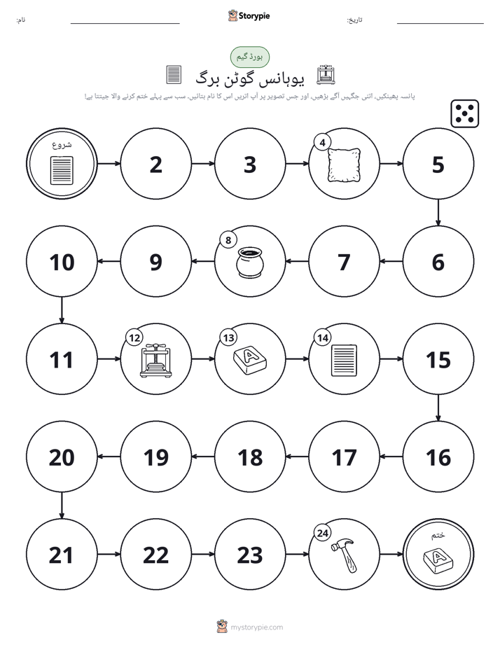 رول اور منتقل کریں کھیل