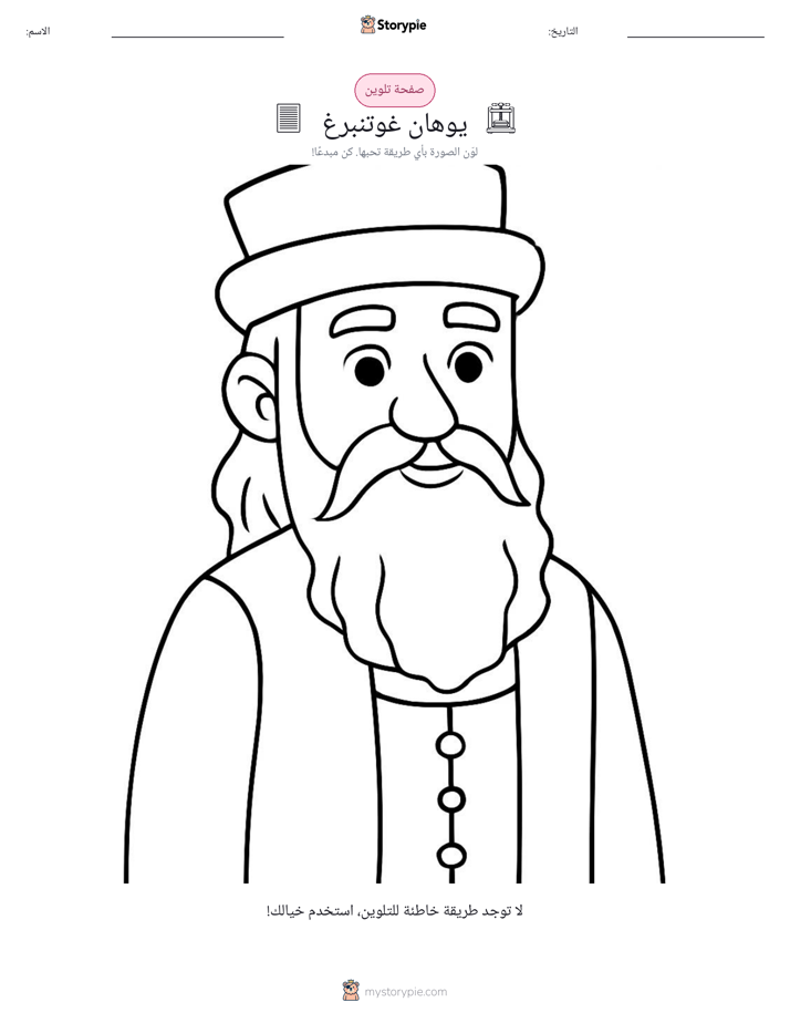صفحة تلوين