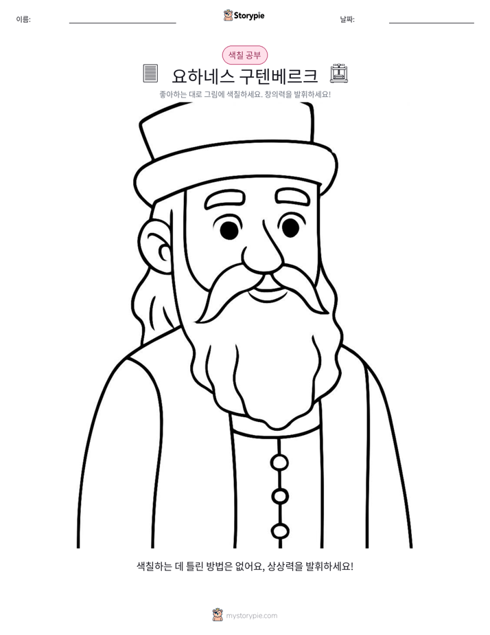 색칠하기 페이지