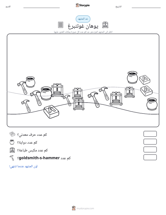 مشهد العد