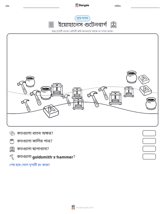 গণনা দৃশ্য