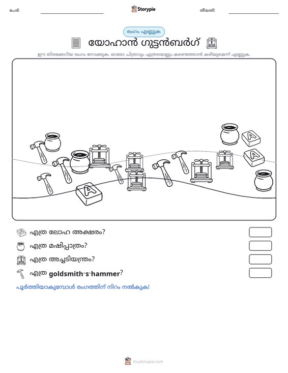 എണ്ണുന്ന ദൃശ്യങ്ങൾ
