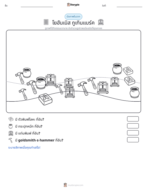 ฉากการนับ