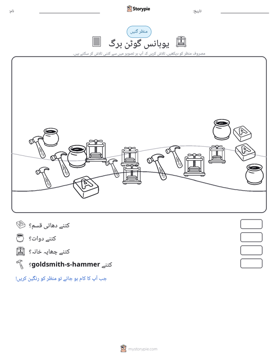 گنتی کا منظر
