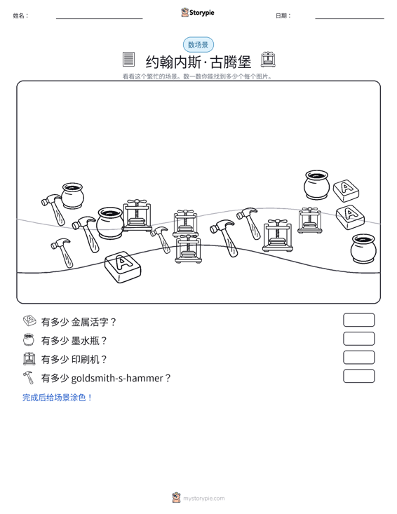 计数场景