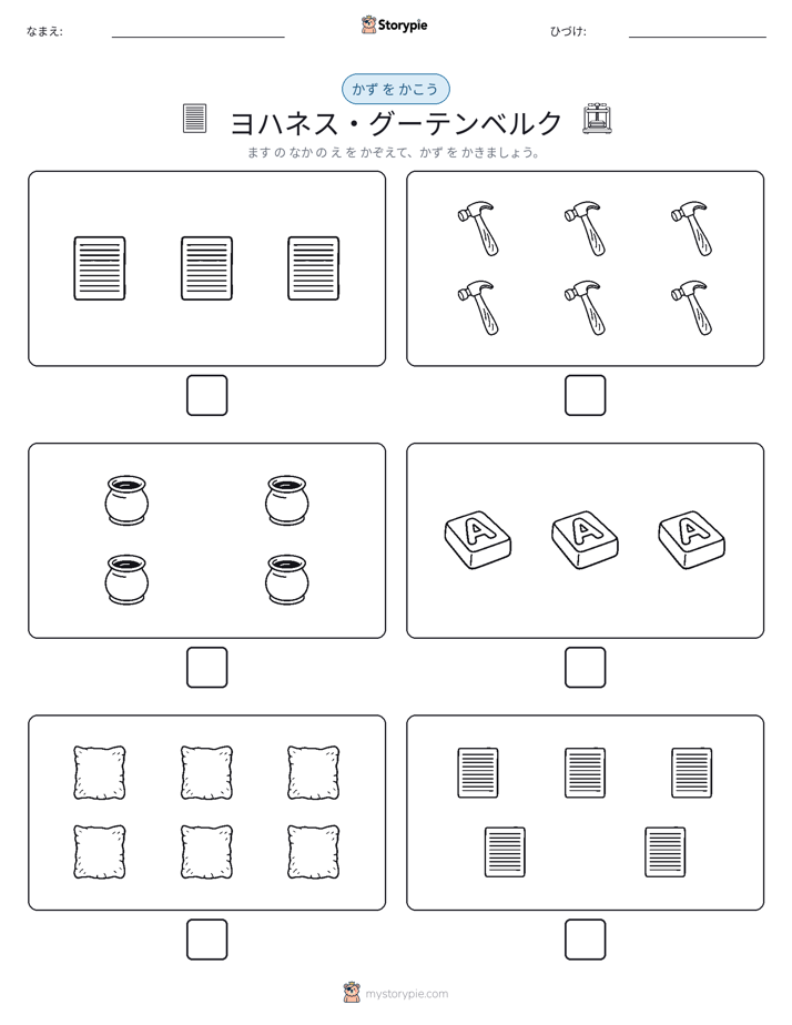 カウント＆ライティング