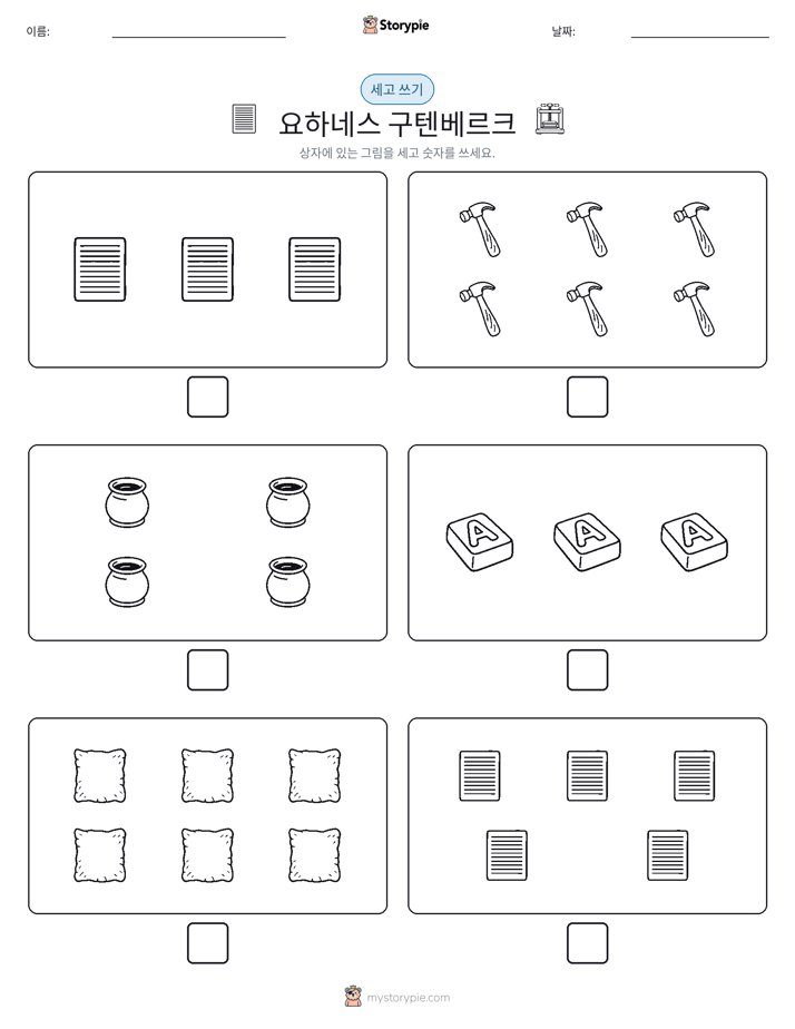 세고 쓰기