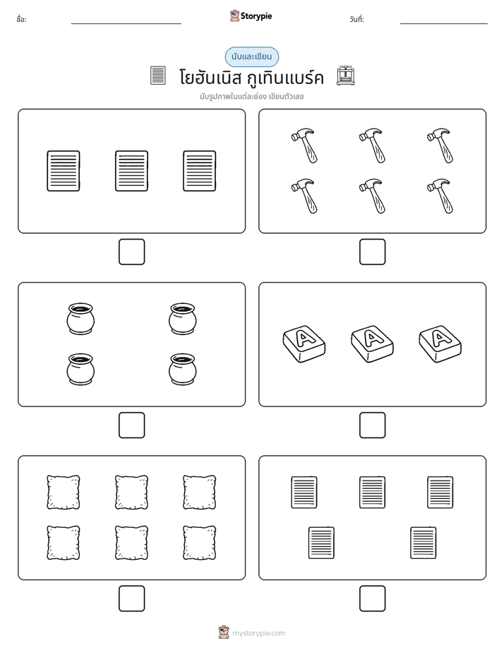 นับ & เขียน