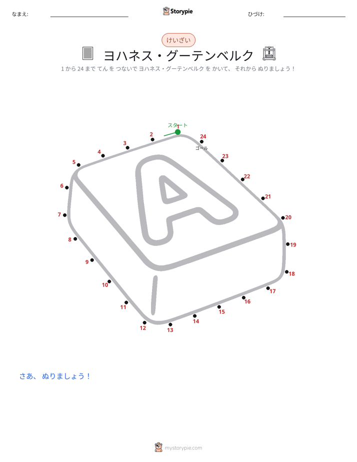 点つなぎ