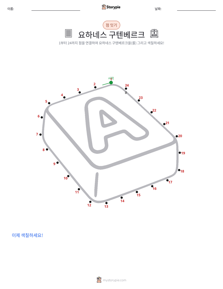 점 연결하기