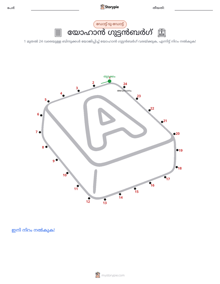 ഡോട്ട് ടു ഡോട്ട്