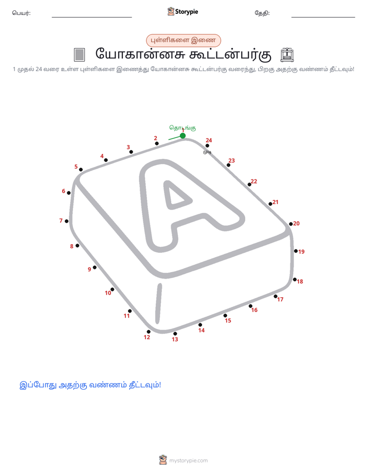 முத்து இணைப்பு