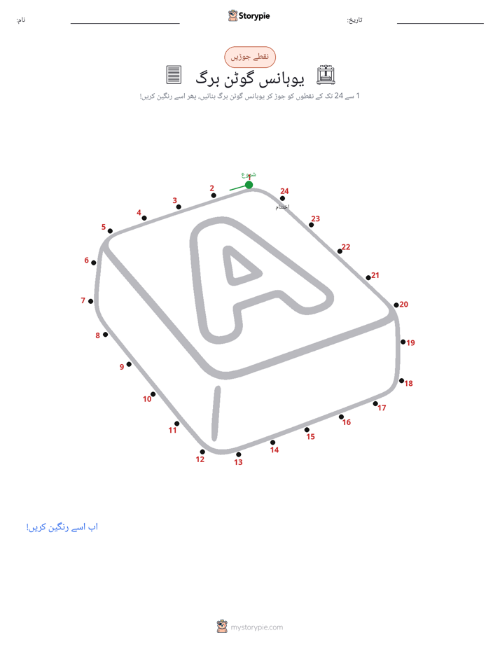 نقطے سے نقطے تک
