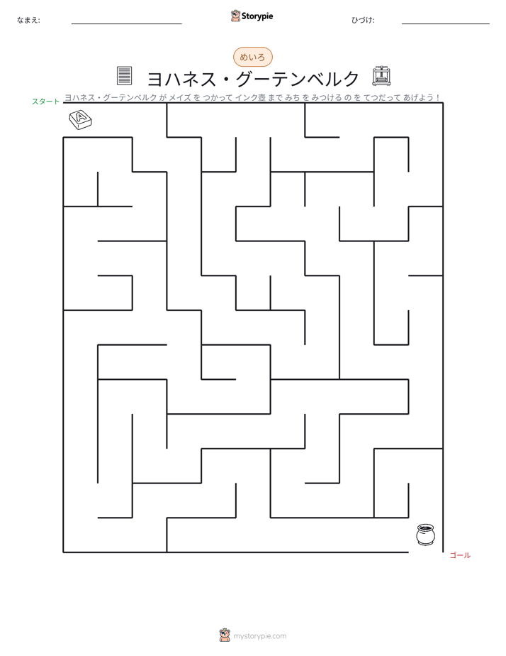 迷路