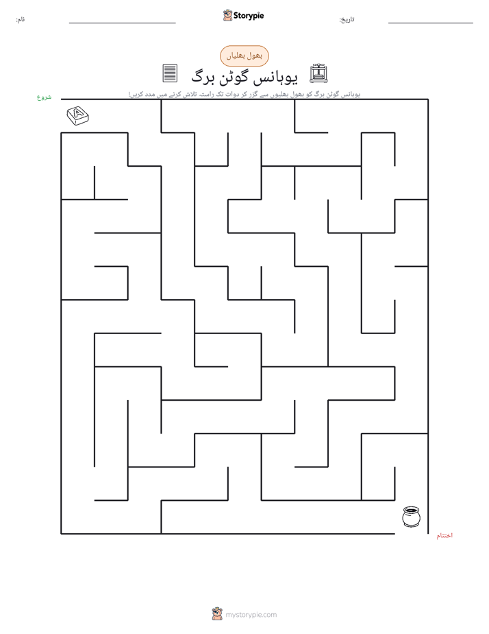 بھول بھلیاں