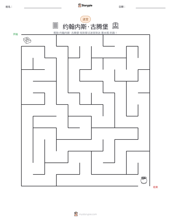 迷宫