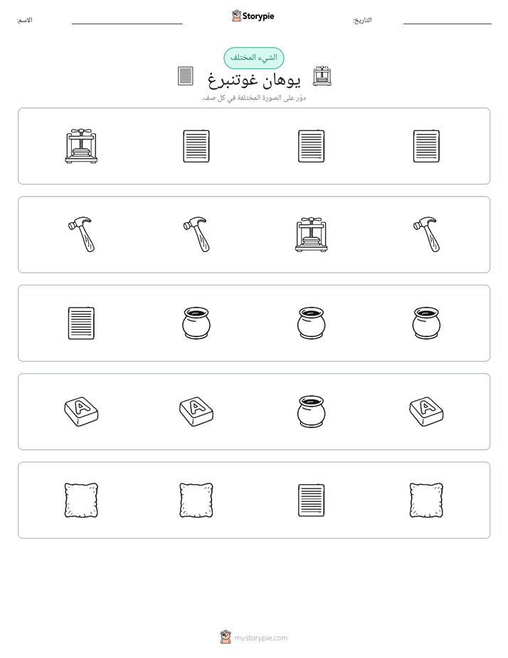 الغريب