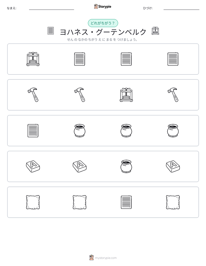 異なるものを見つけよう