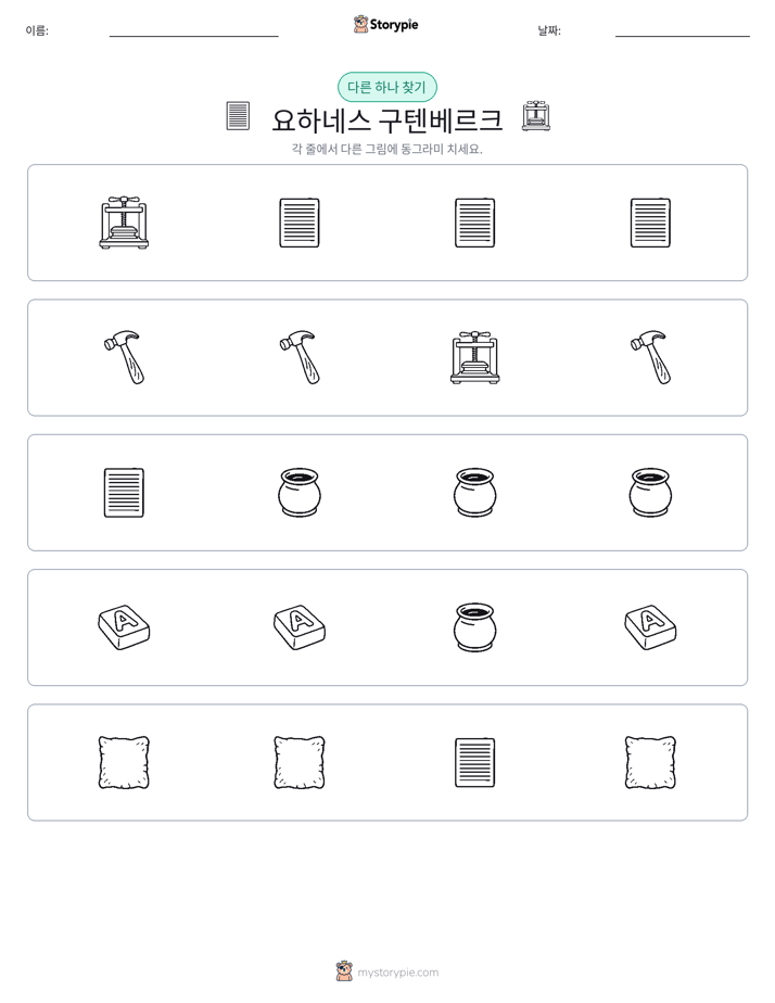 이상한 것 찾기