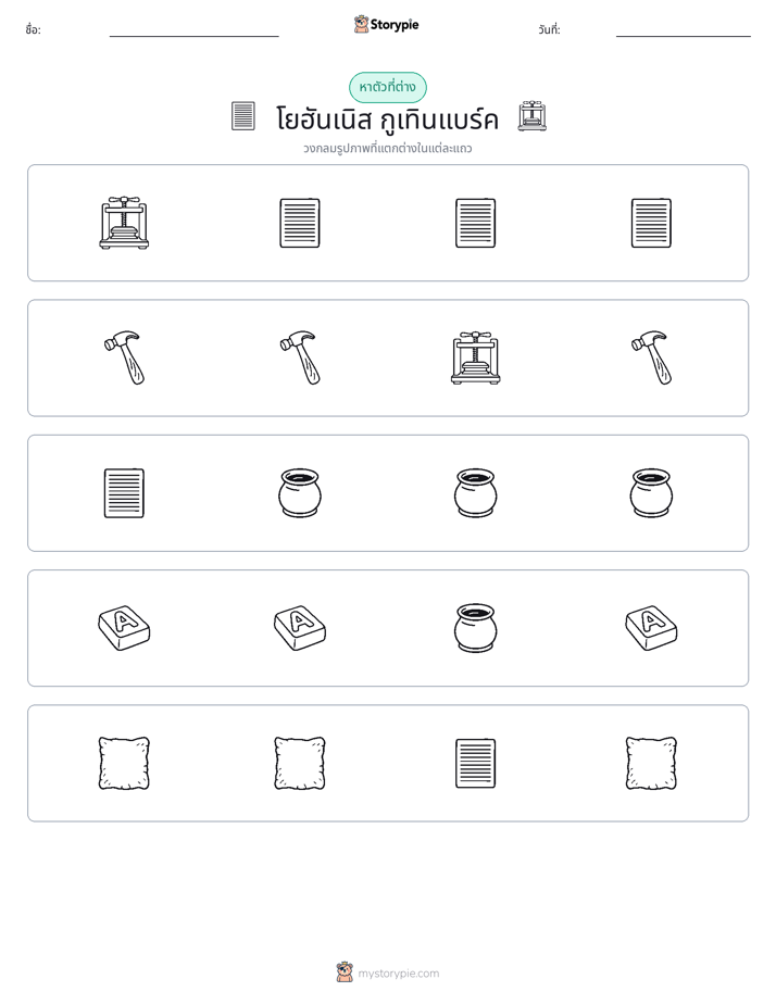 ตัวที่แตกต่าง