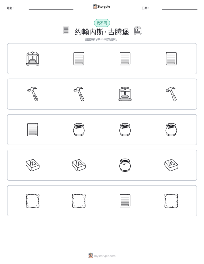 找不同