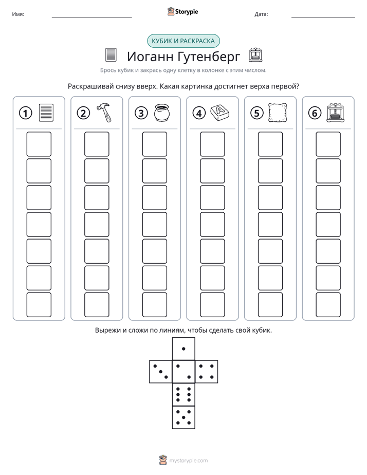 Катать и раскрашивать