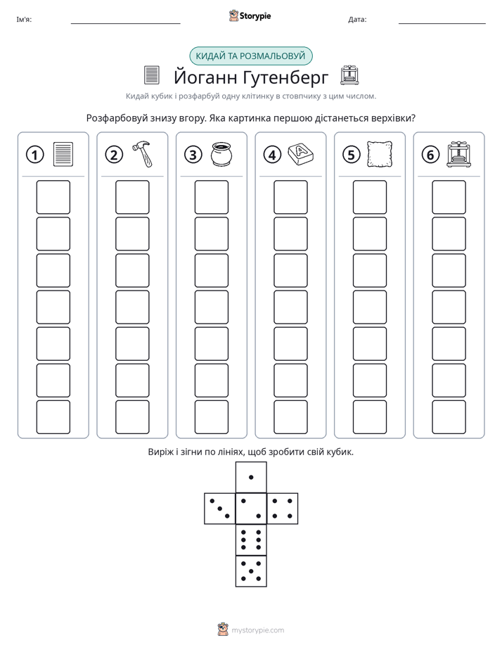 Катай та Розфарбовуй