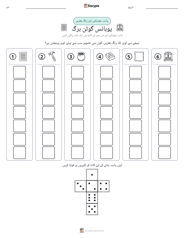 رول اور رنگ