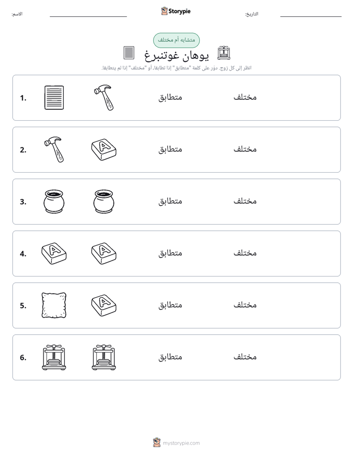 نفس أو مختلف