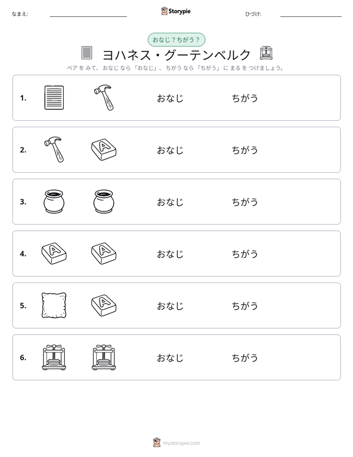 同じか違うか
