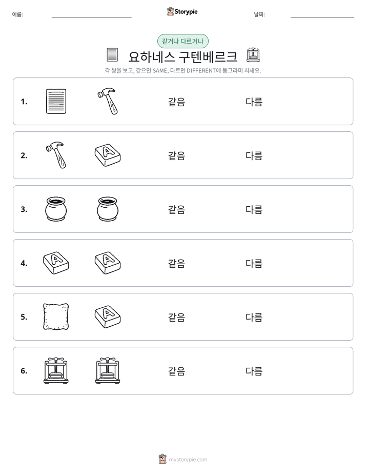 같은 것 또는 다른 것