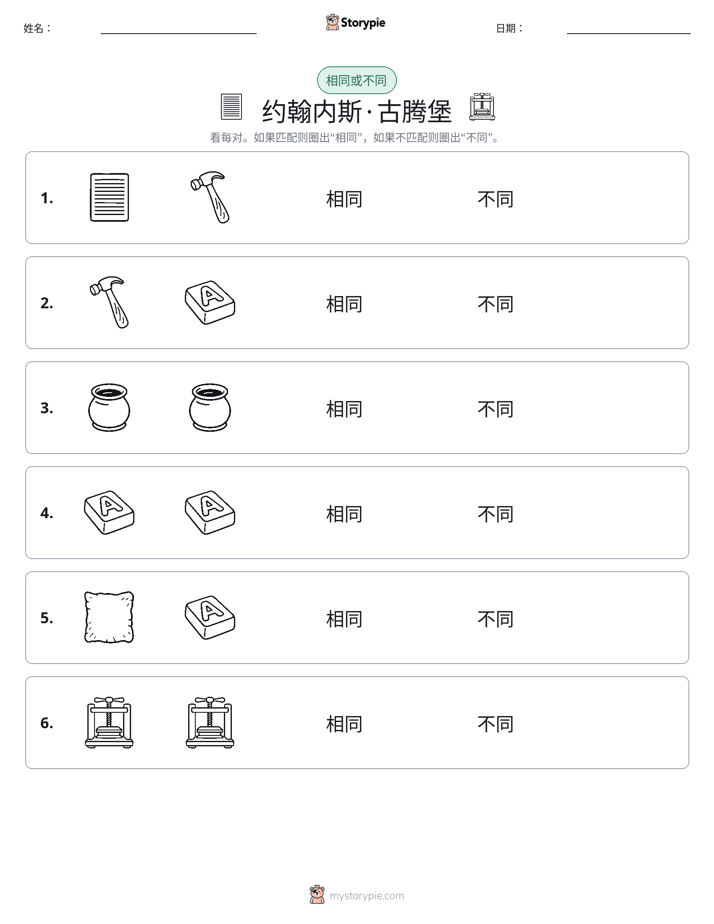 相同或不同