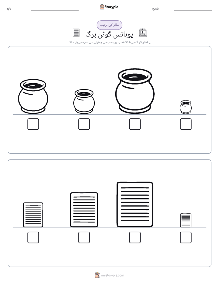 سائز کی ترتیب