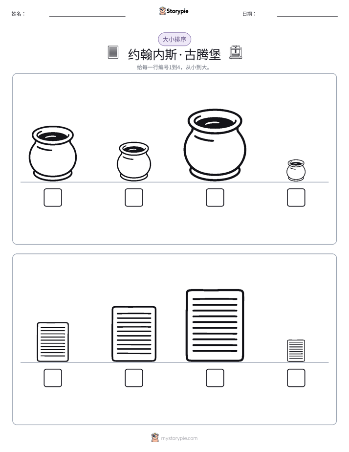 大小排序
