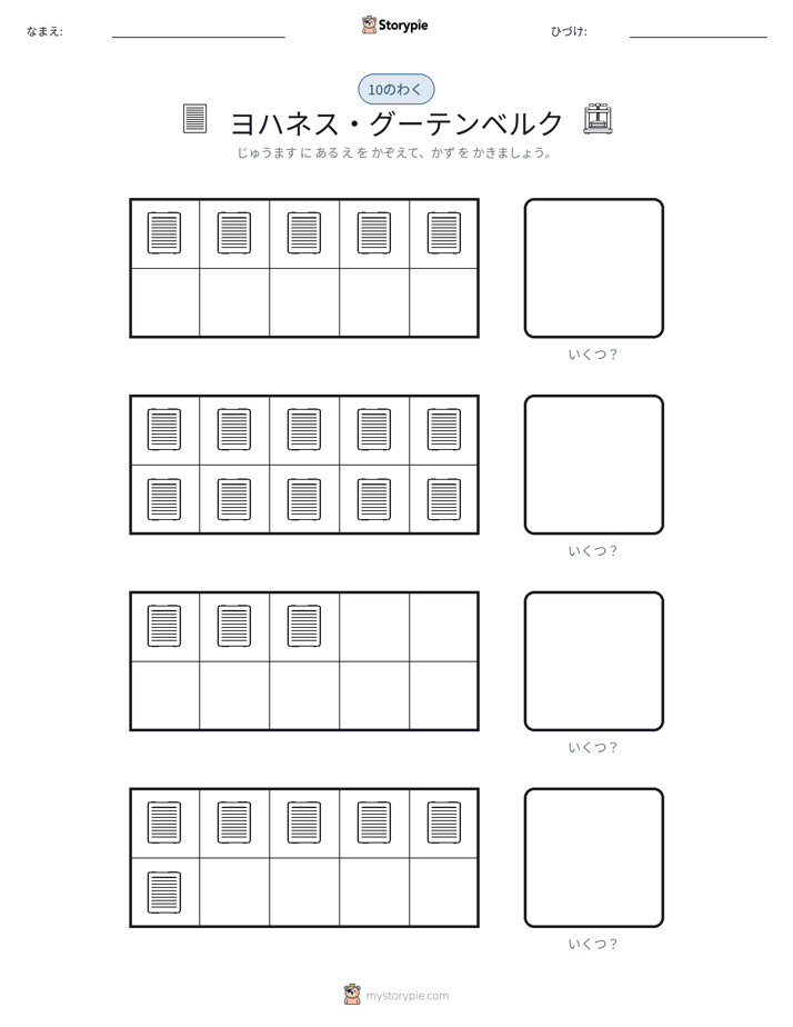 テンフレーム